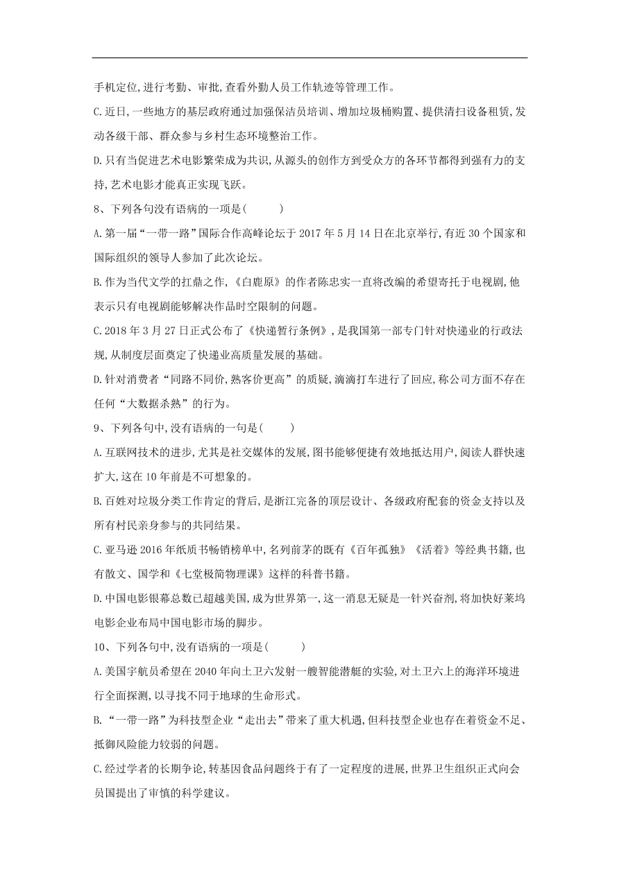 2020届高三语文一轮复习常考知识点训练5辨析并修改病句（含解析）