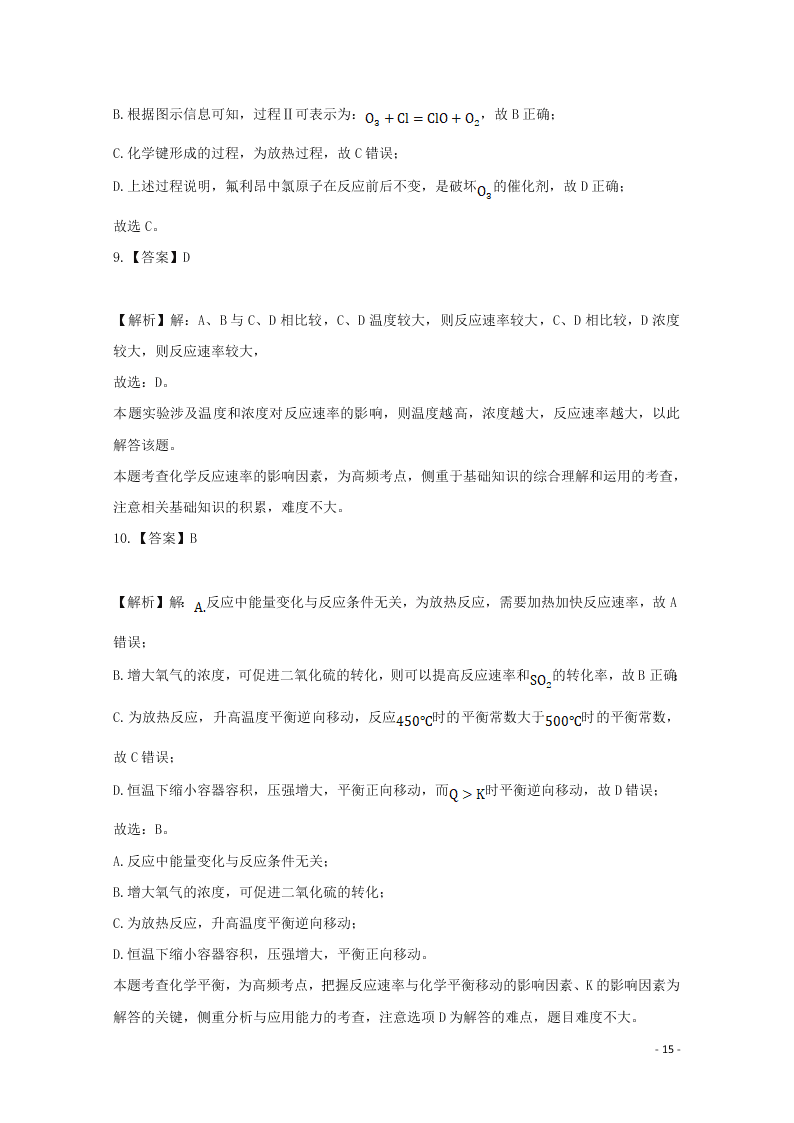 河北省张家口市宣化区宣化第一中学2020-2021学年高二化学9月月考试题（含答案）