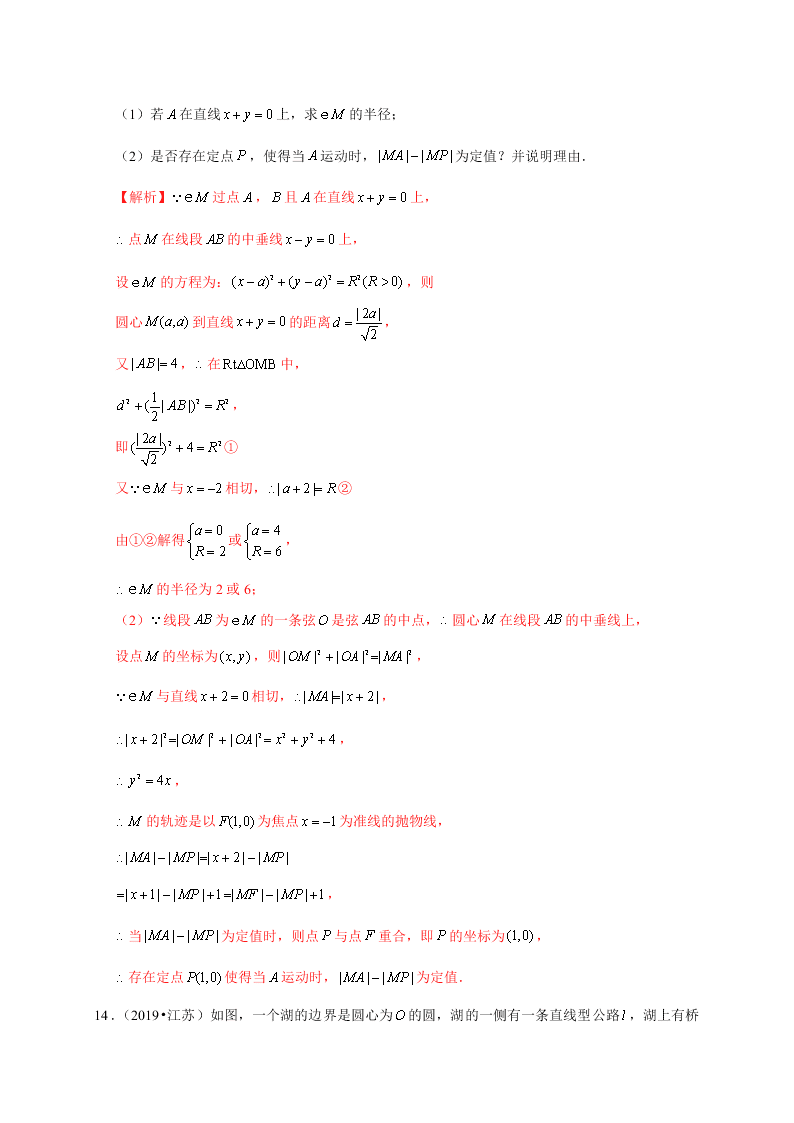 2020-2021学年高考数学（理）考点：直线与圆、圆与圆的位置关系