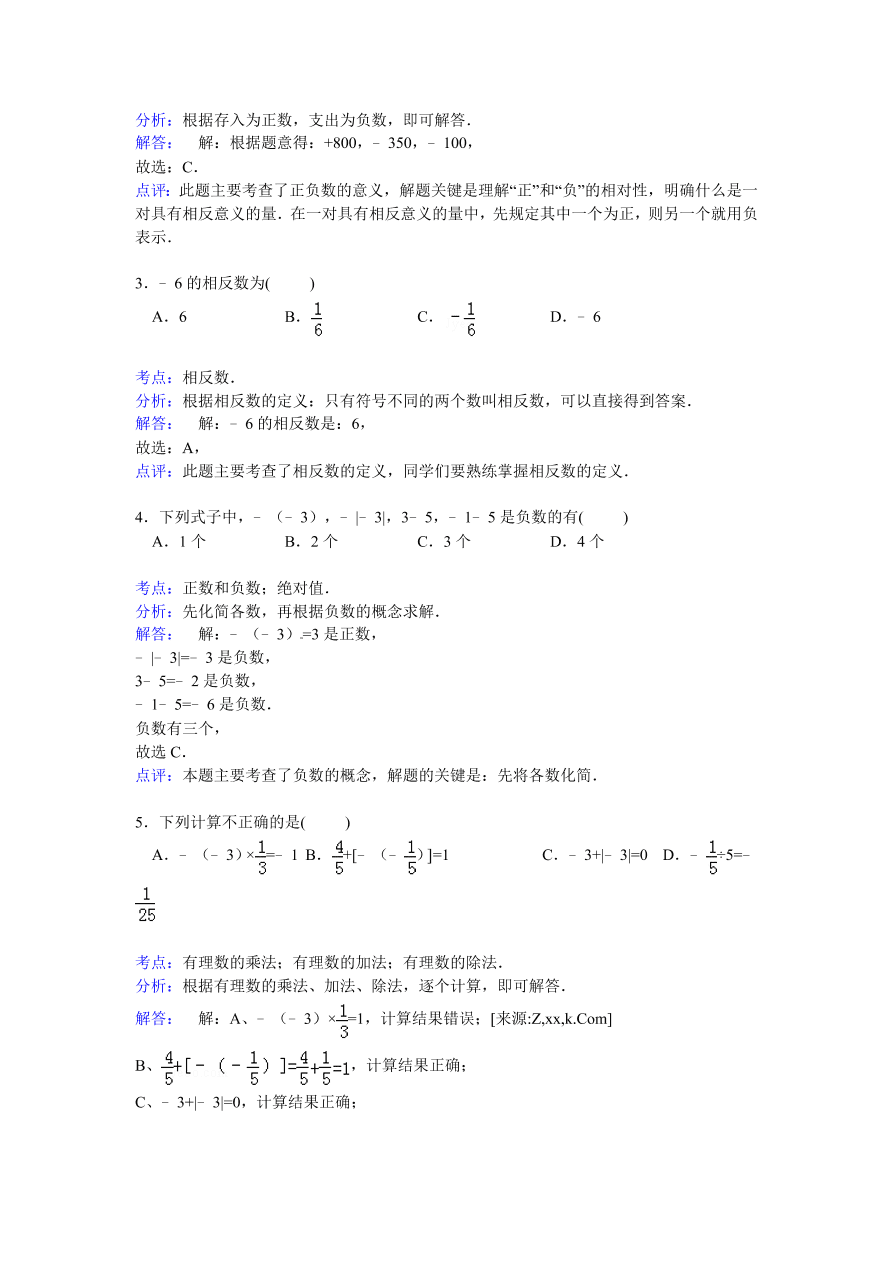 武冈三中七年级数学上册第一次月考试卷及答案