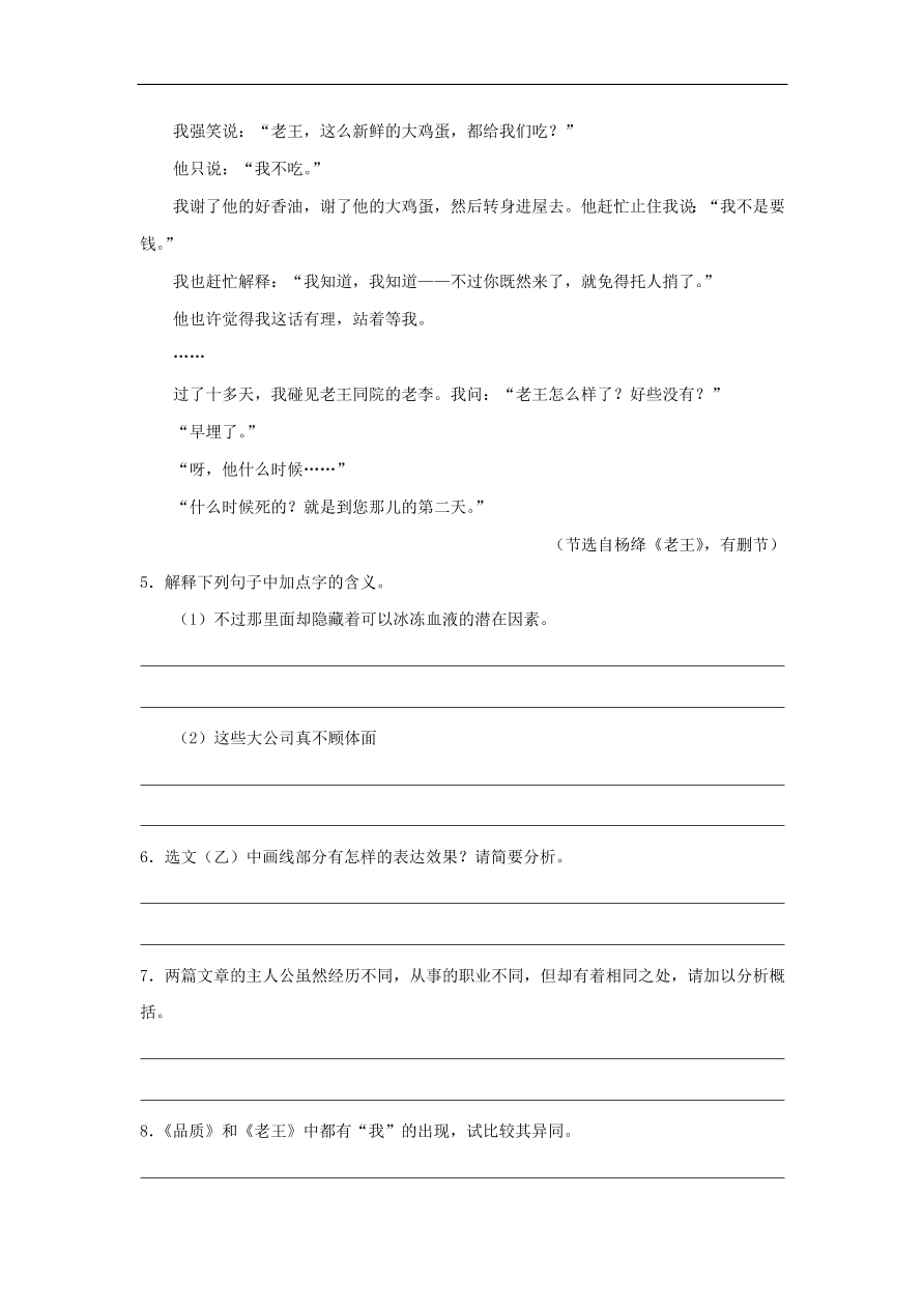 新人教版高中语文必修1每日一题 写人记事散文阅读二（含解析）