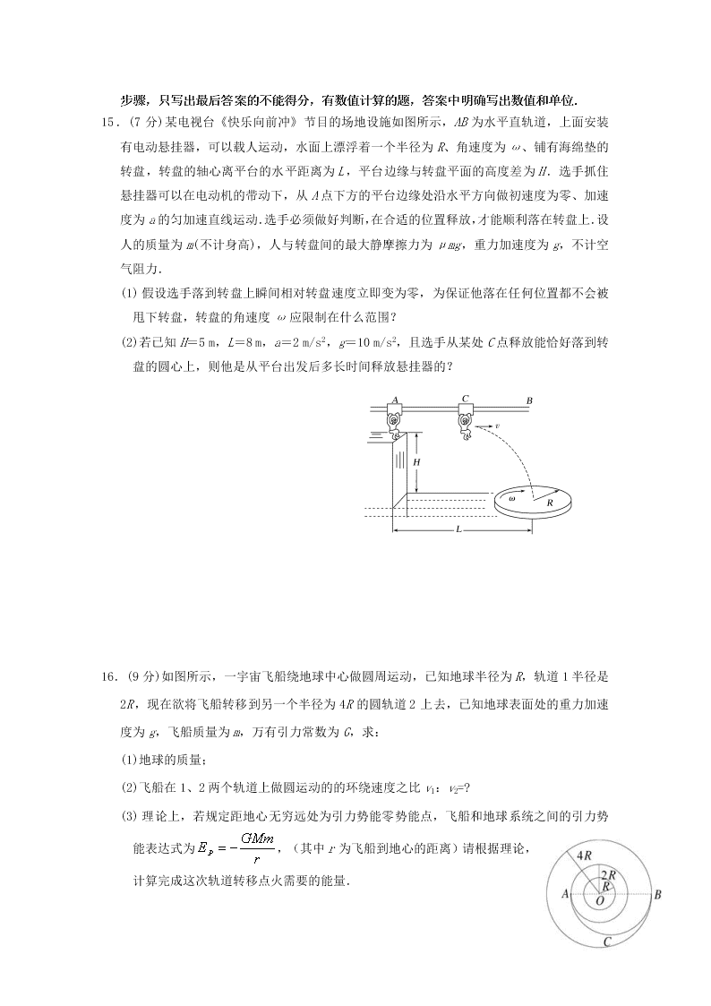 江苏省启东中学2021届高三物理上学期期初考试试题（含答案）