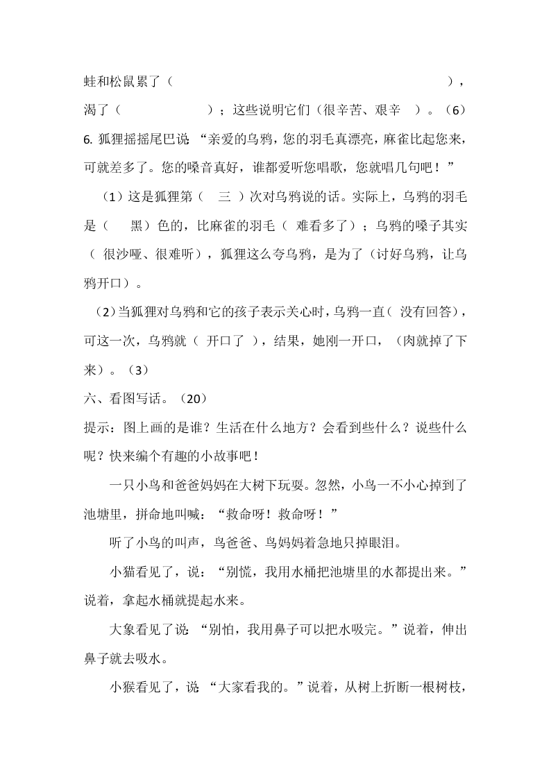 苏教版小学二年级语文上册第四单元测试题