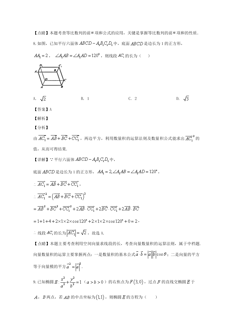 河南省信阳市2019-2020高二数学（理）上学期期末试题（Word版附解析）