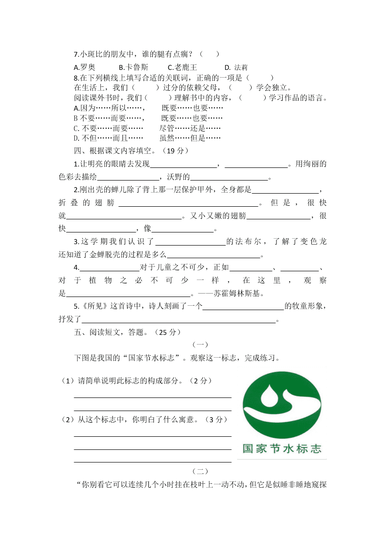 城东镇小学五年级上册语文10月第一阶段质量检测试卷