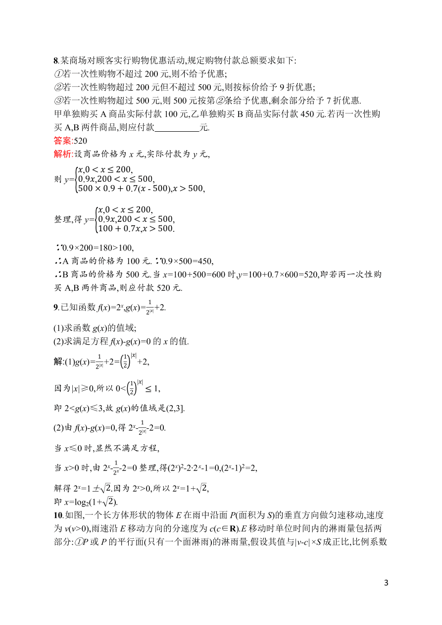 2021届新高考数学（理）二轮复习专题训练6函数与方程及函数的应用（Word版附解析）