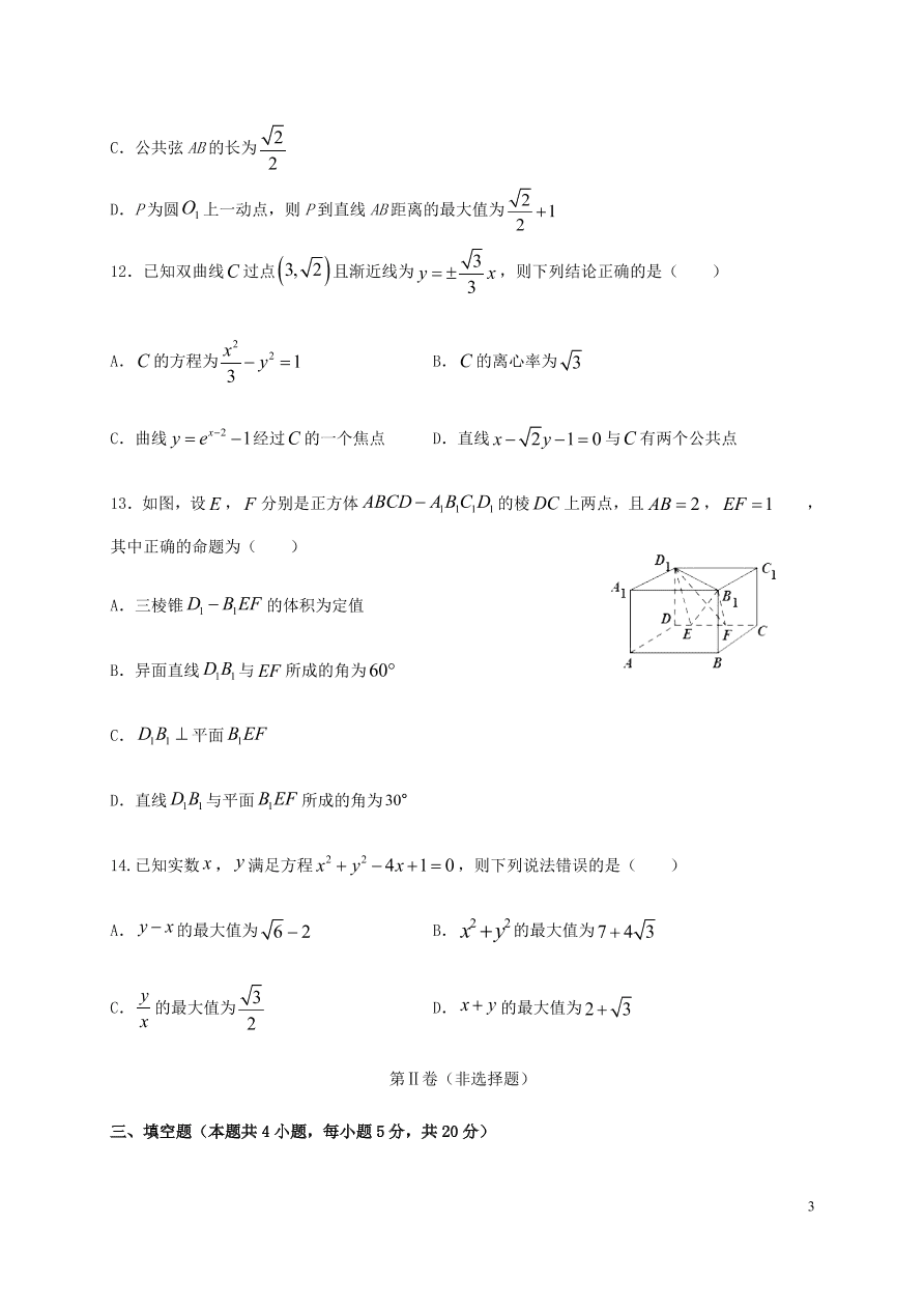 山东省济南市第一中学2020-2021学年高二数学上学期期中试题