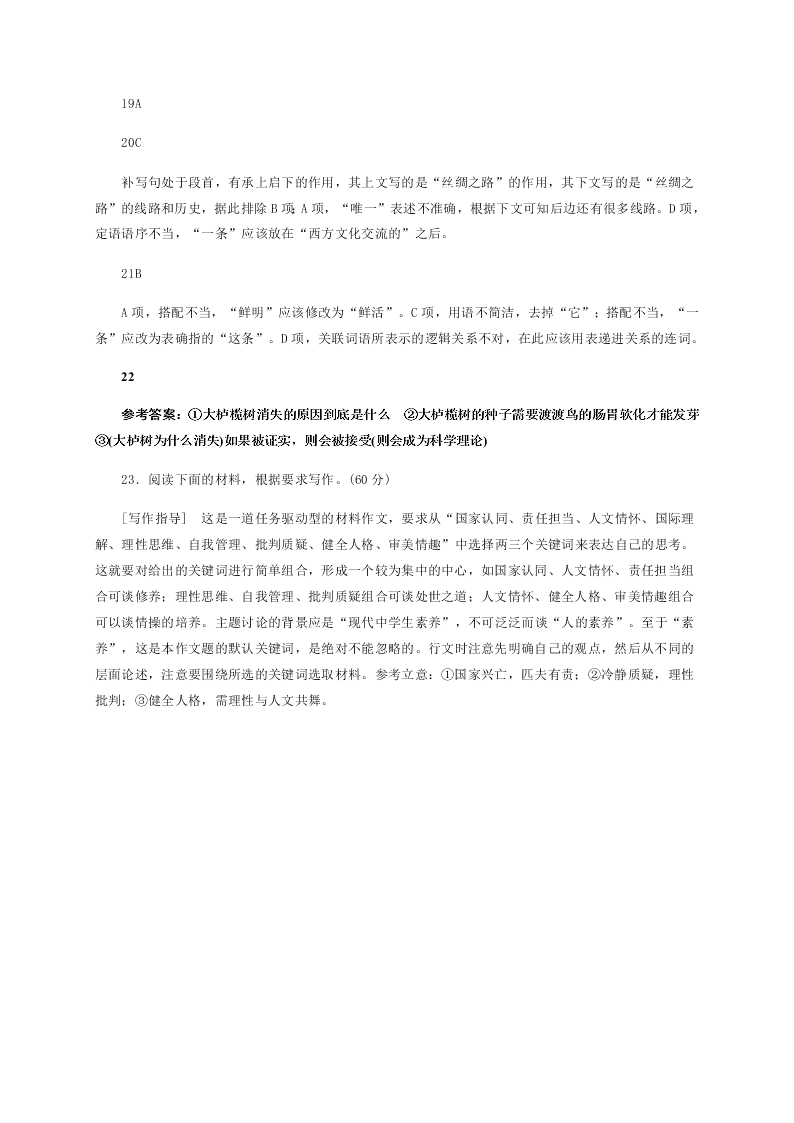 新疆哈密市第十五中学2020-2021学年高三上学期语文月考试题（含答案）