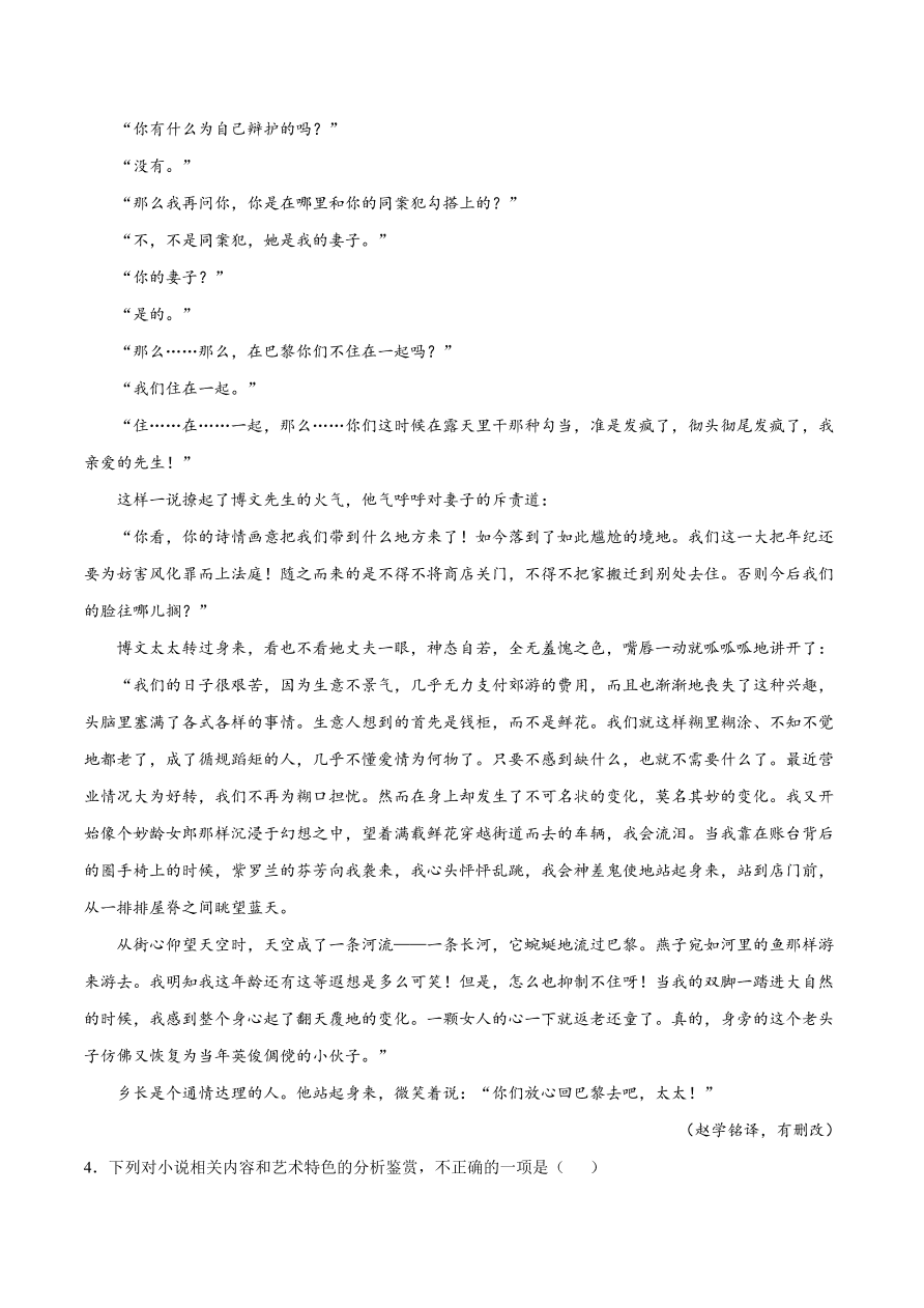 2020-2021学年高考语文一轮复习易错题22 文学类文本阅读之不明语言风格