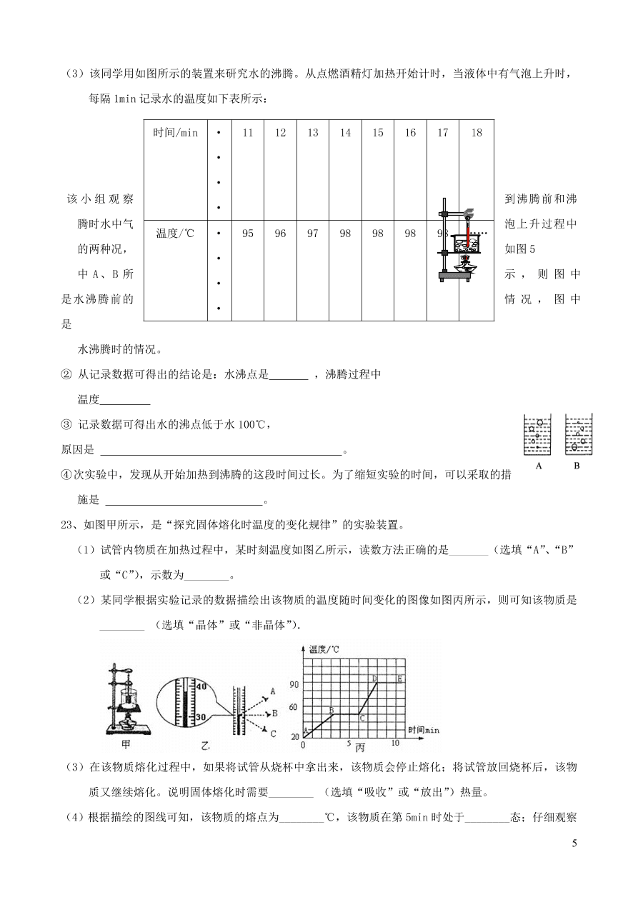 八年级物理上册第一章物态及其变化单元检测试卷（附答案北师大版）