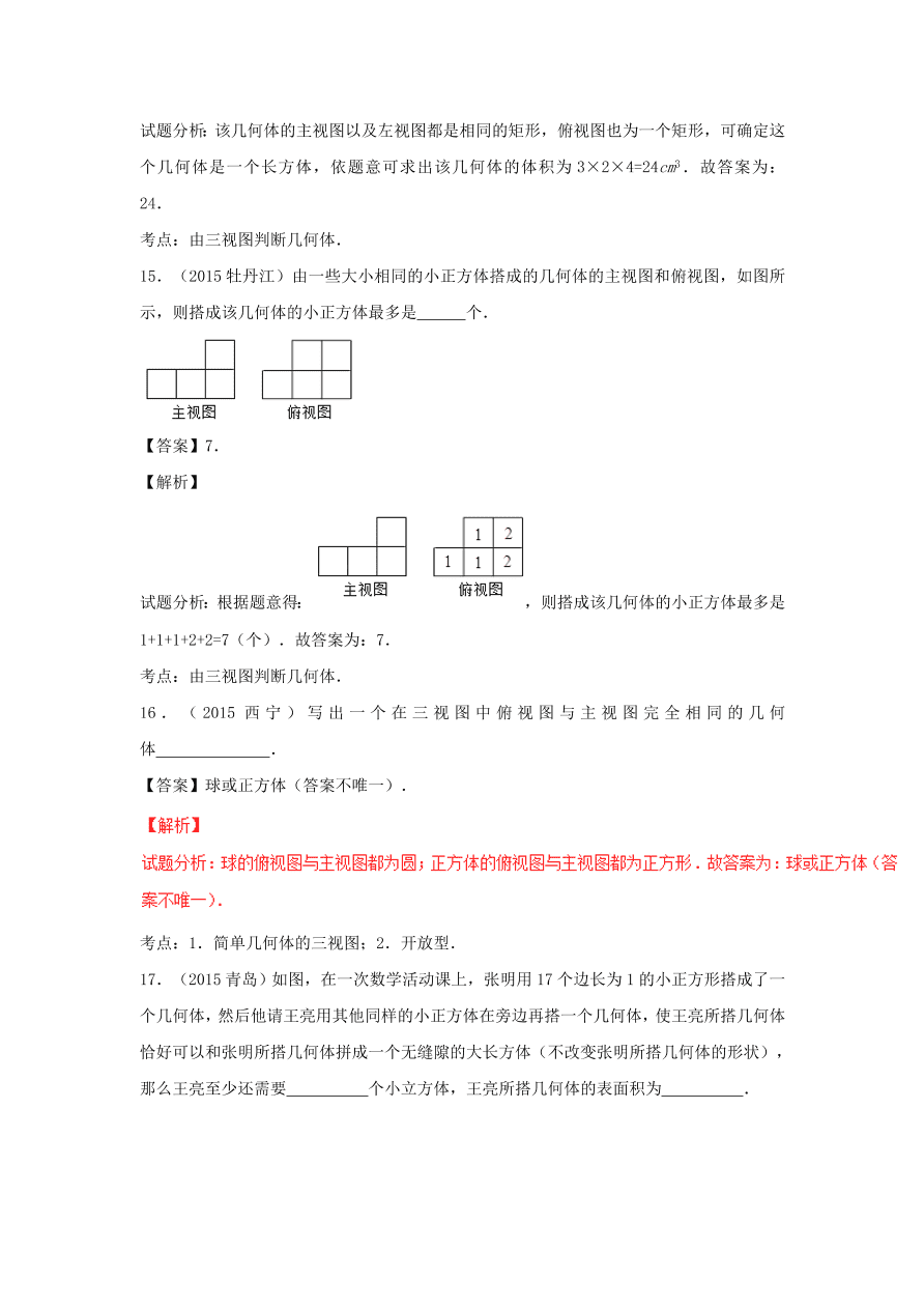 九年级数学上册第5章《投影与视图》期末复习及答案