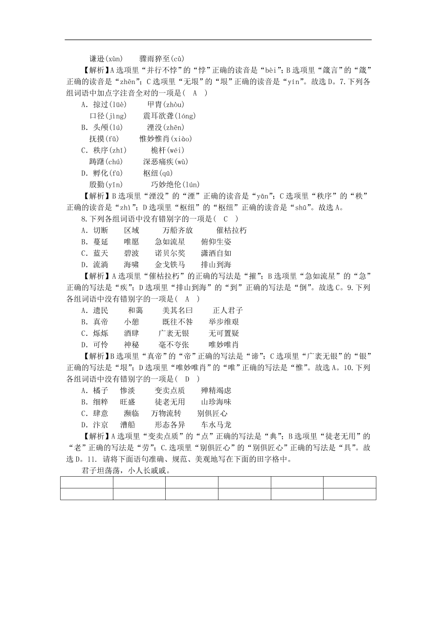 人教部编版八年级语文上册期末专项复习：语音、汉字