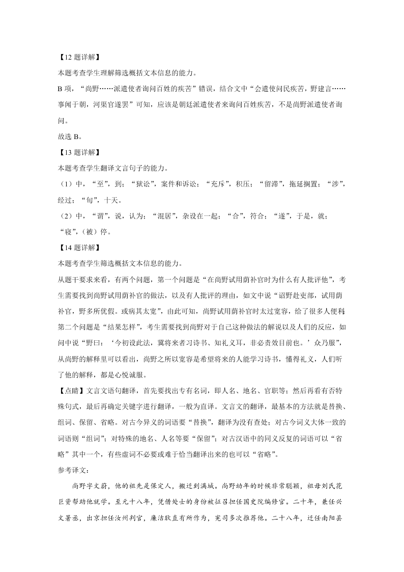 山东省2021届高三语文上学期开学质量检测试题（Word版附解析）