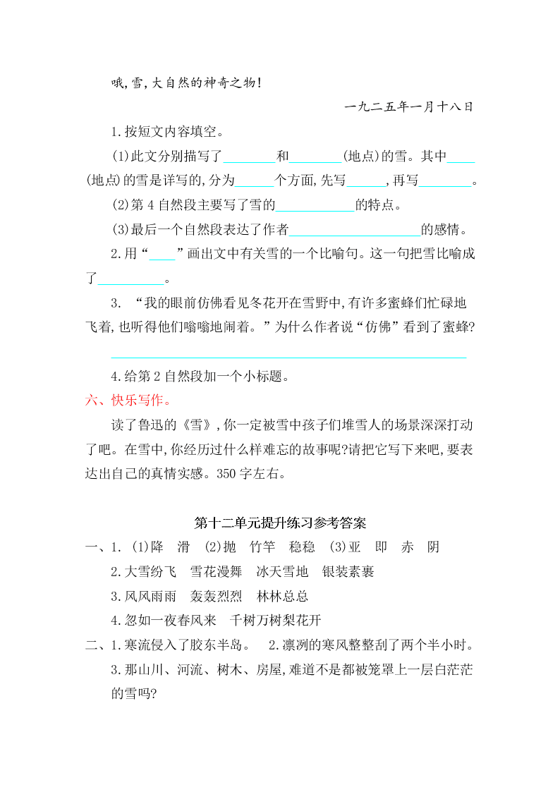 北师大版四年级语文上册第十二单元提升练习题及答案