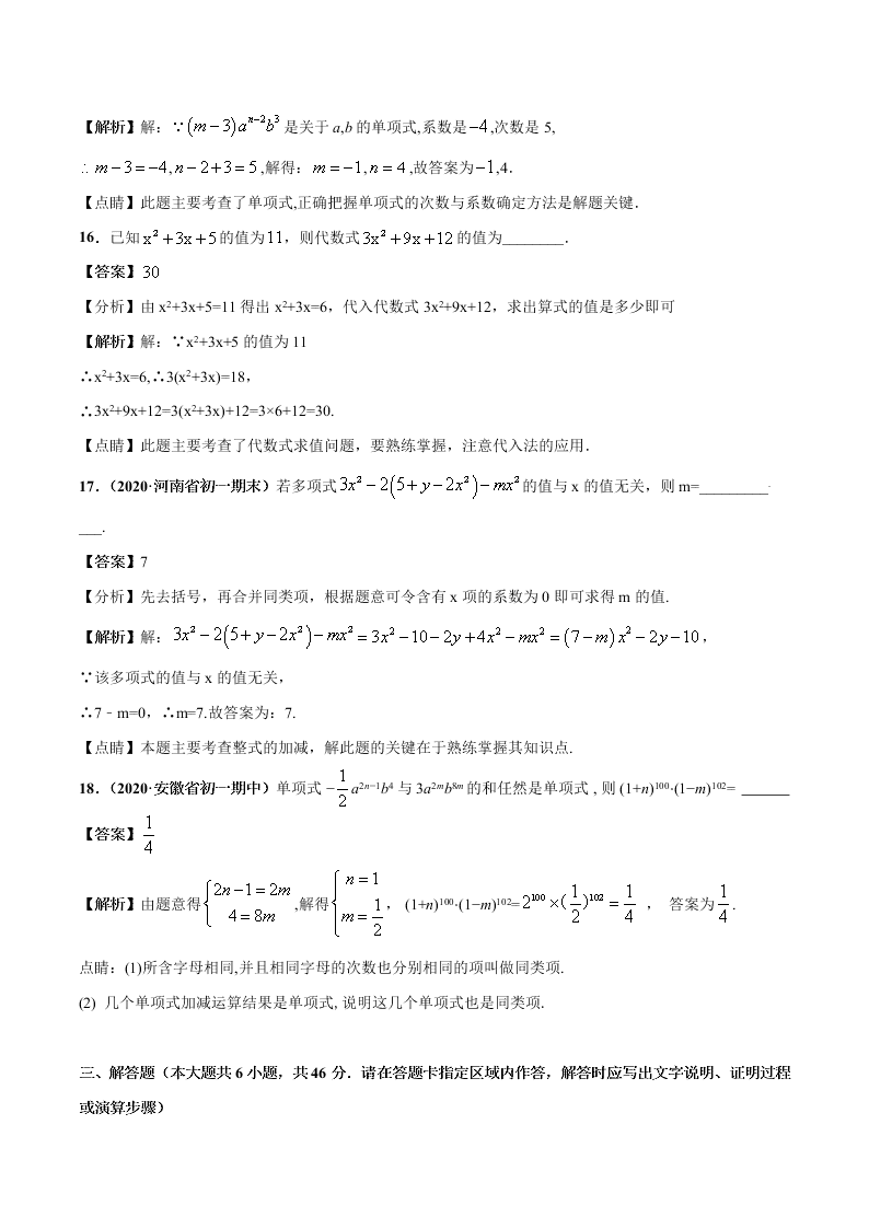 2020-2021学年人教版初一数学上学期第二章 整式的加减章末检测卷