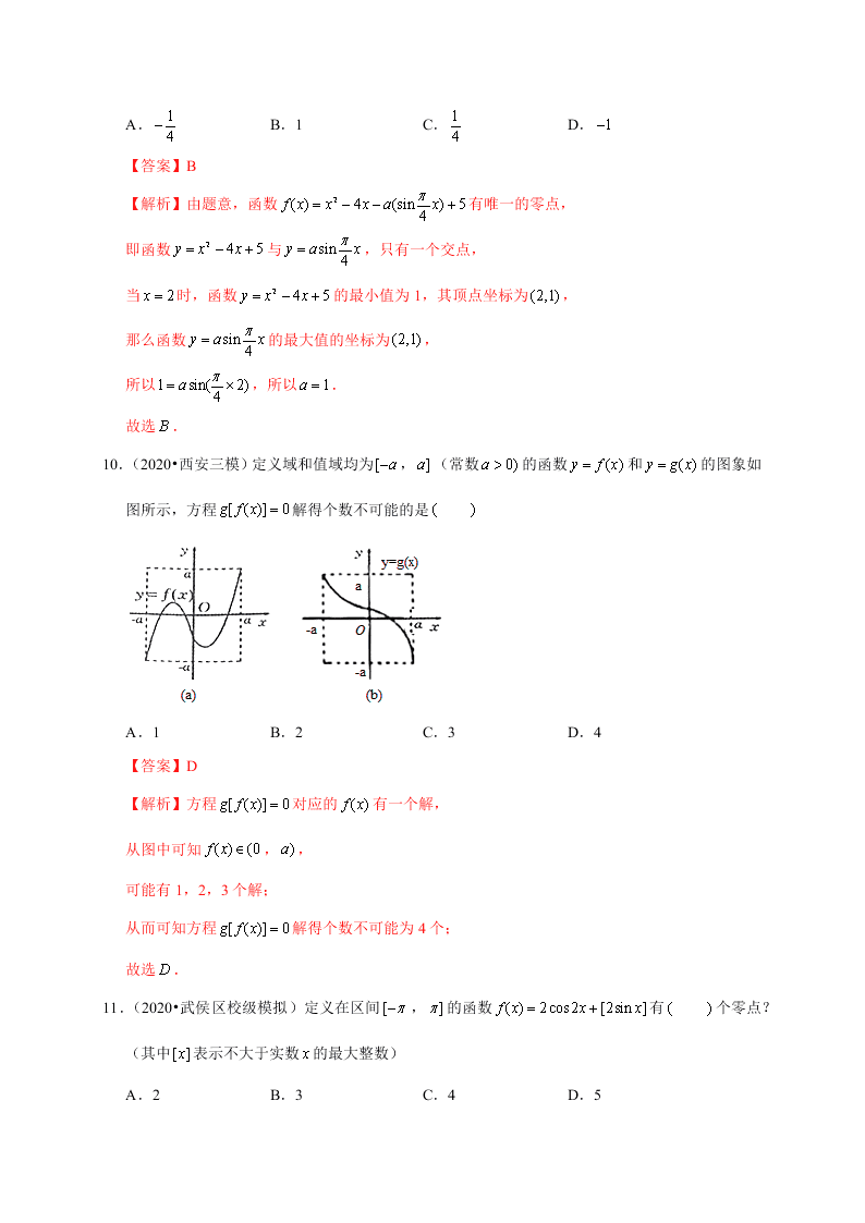 2020-2021学年高考数学（理）考点：函数与方程