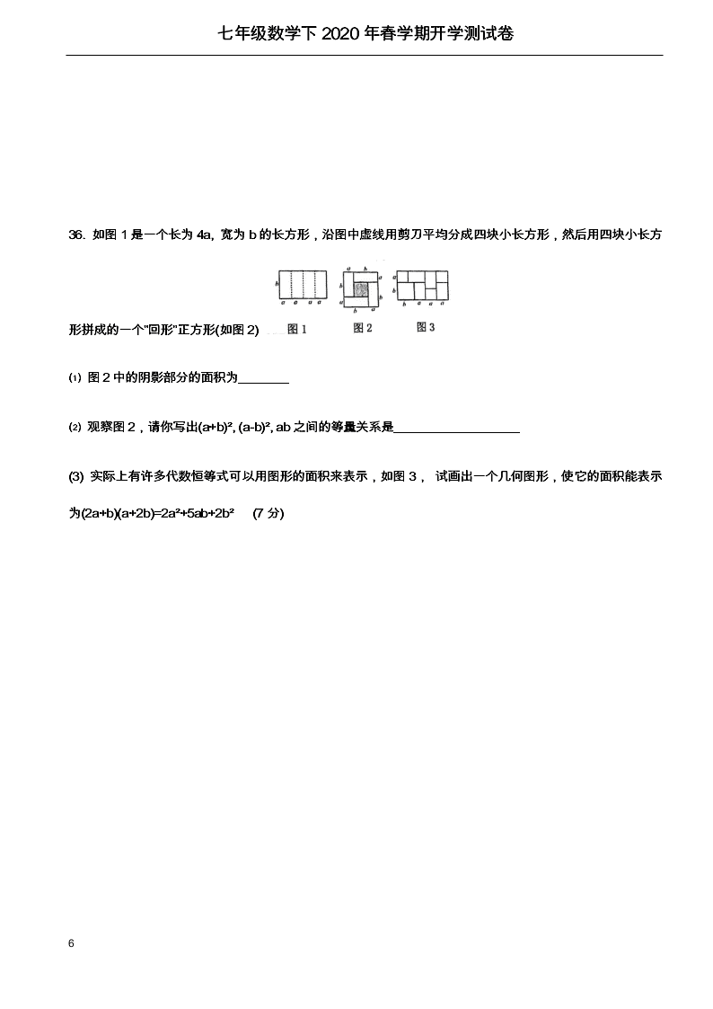 甘肃张掖甘州中学2019-2020学年第二学期七年级数学下册开学测试卷(无答案)