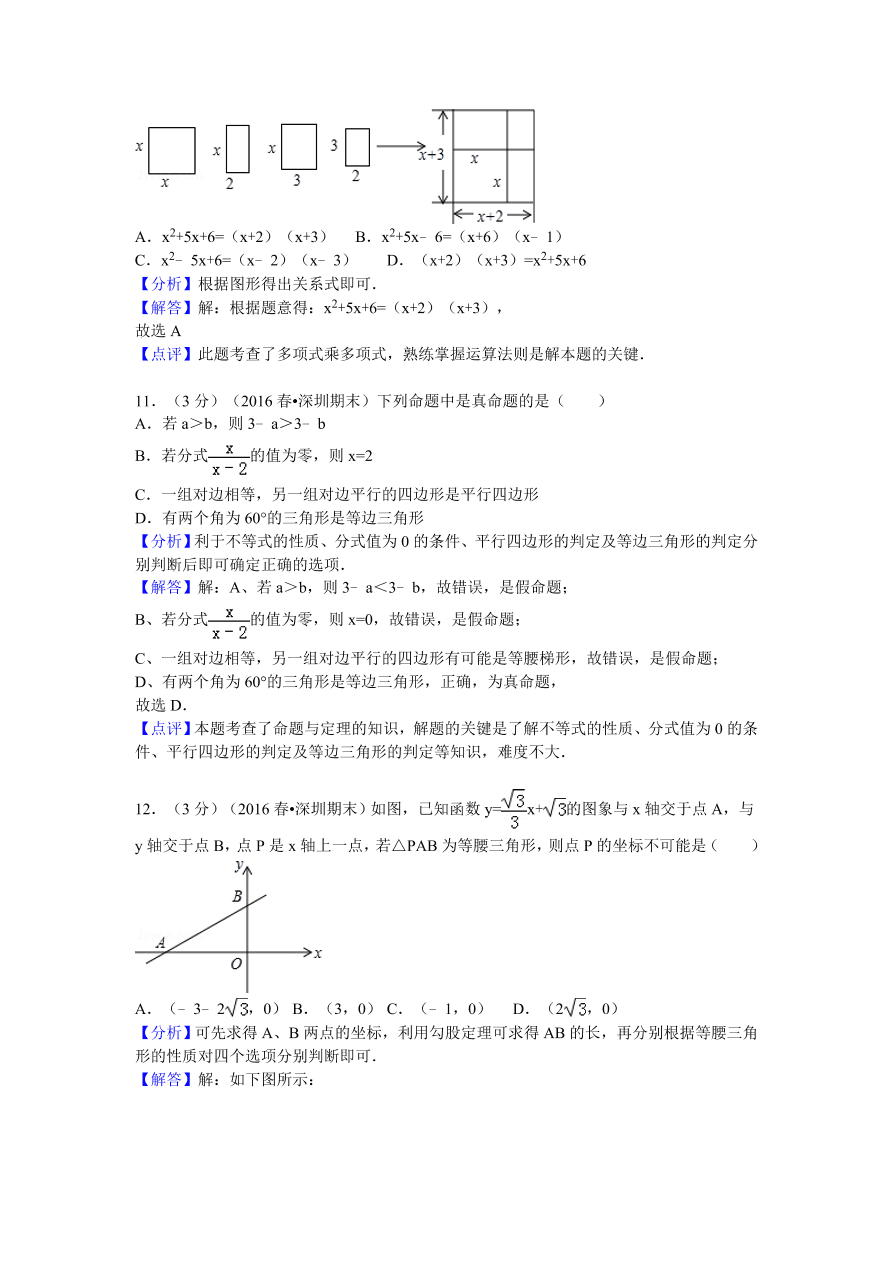 广东省深圳市龙岗区八年级（下）期末数学试卷