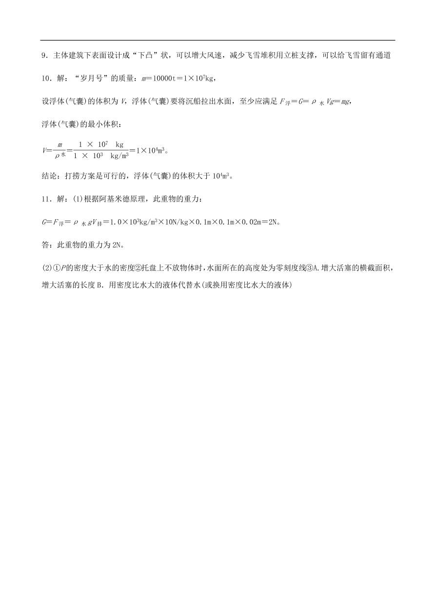 2019中考物理一轮复习10流体的力现象真题演练