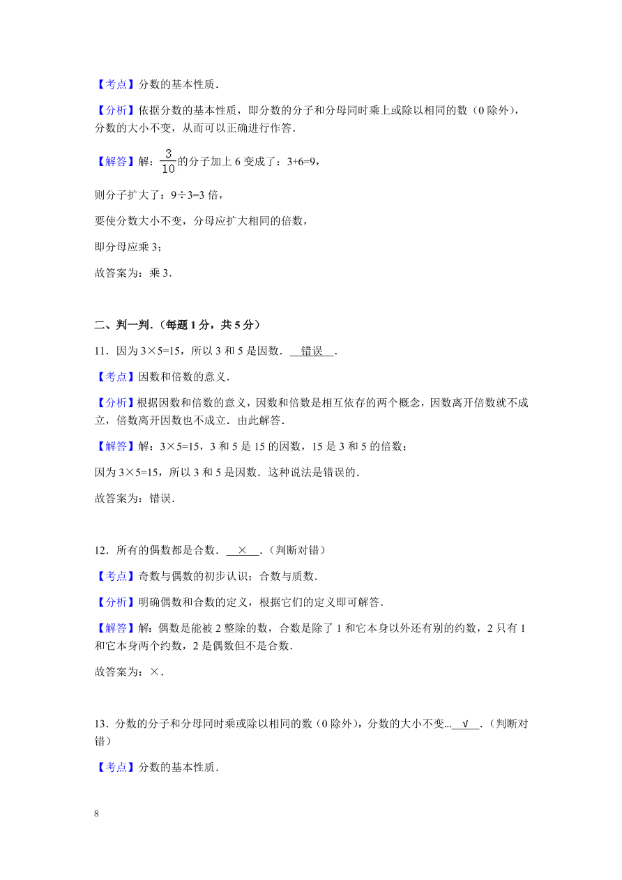 北师大版小学五年级上册数学期末测试卷二（附答案）