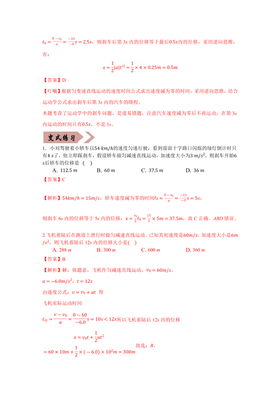 2020-2021学年高三物理一轮复习易错题01 质点的直线运动