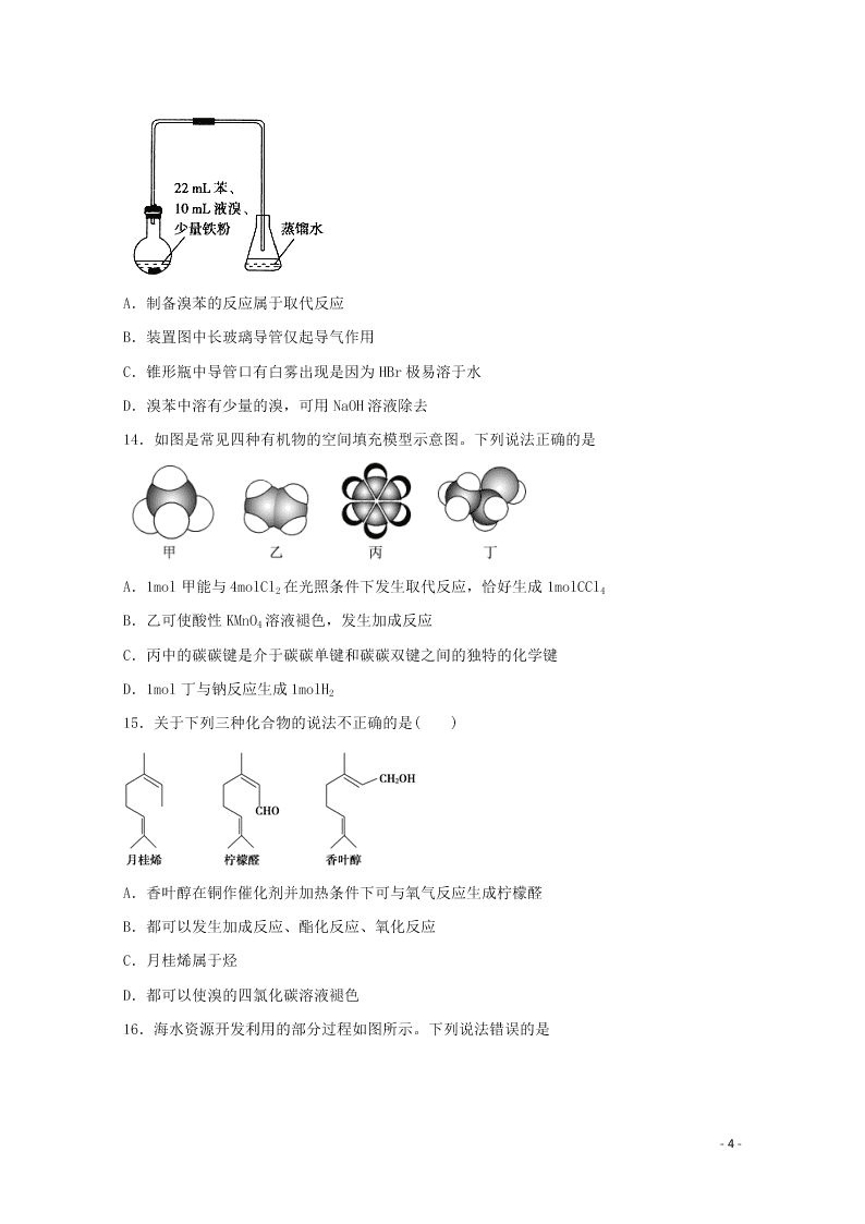 黑龙江省双鸭山市第一中学2021学年高二化学上学期开学考试试题