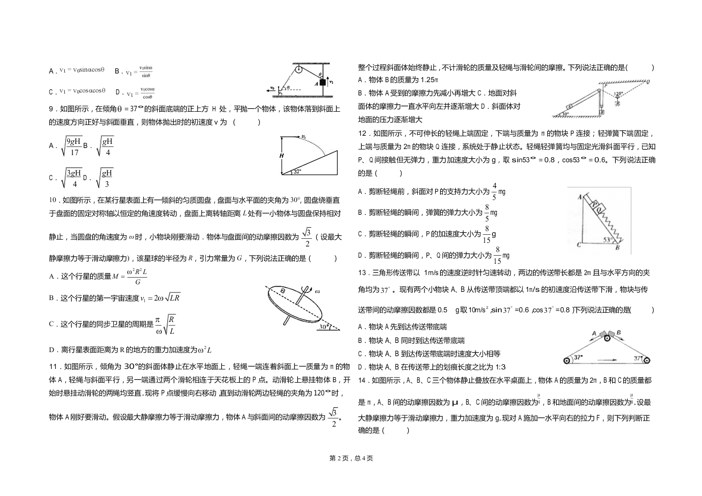 黑龙江省大庆实验中学2021届高三物理上学期开学试题（Word版附答案）