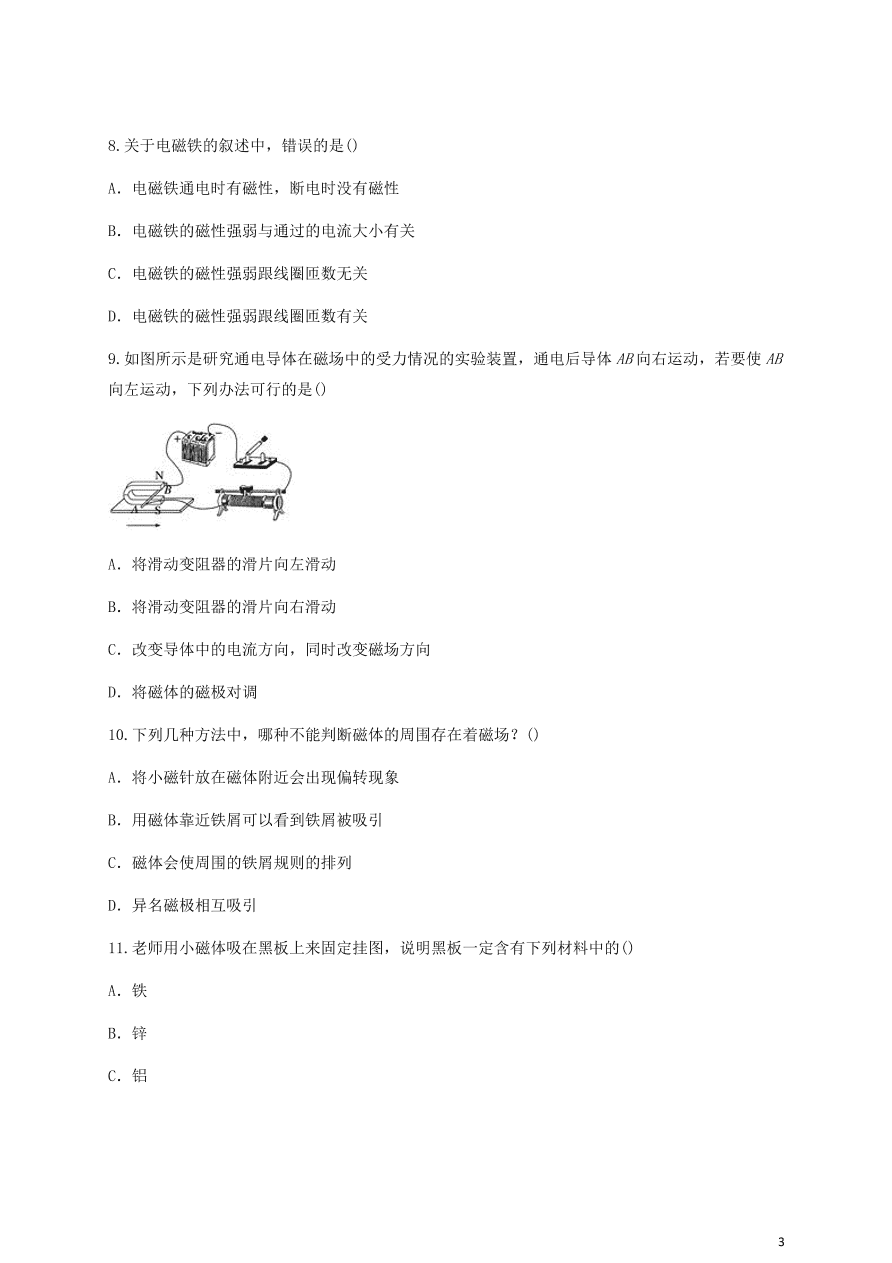 人教版九年级物理全一册第二十章《电与磁》单元测试题及答案1