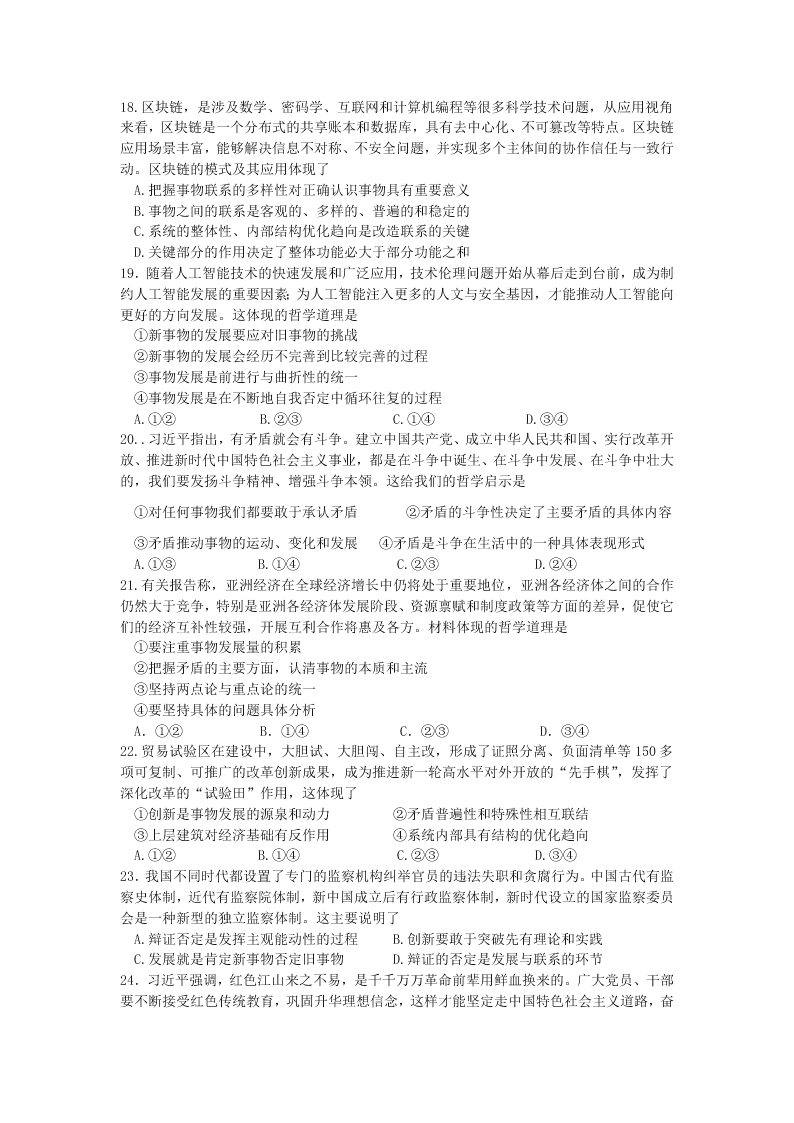 2020届河南省信阳市罗山县高级中学高三上政治第10周周测试卷