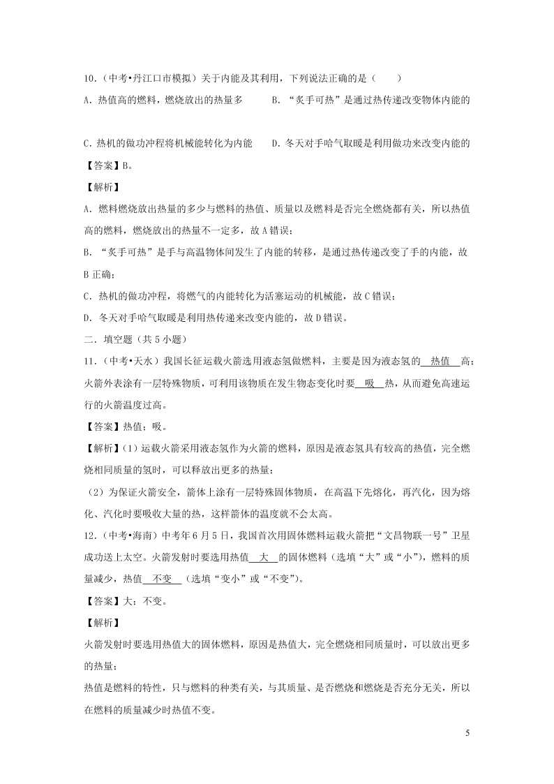 九年级物理全册10.6燃料的利用和环境保护测试（附解析北师大版）