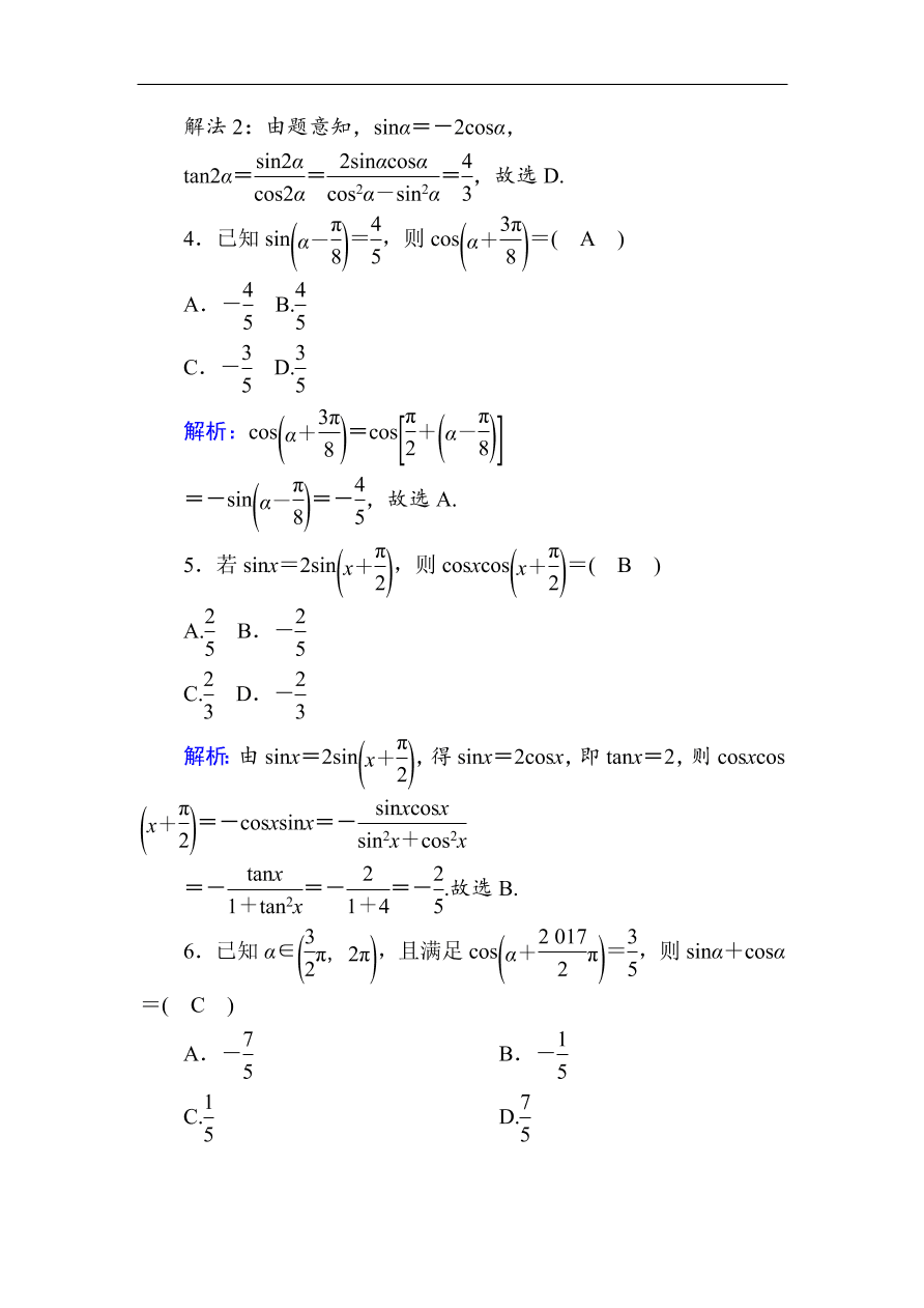 2020版高考数学人教版理科一轮复习课时作业20 同角三角函数的基本关系式与诱导公式（含解析）