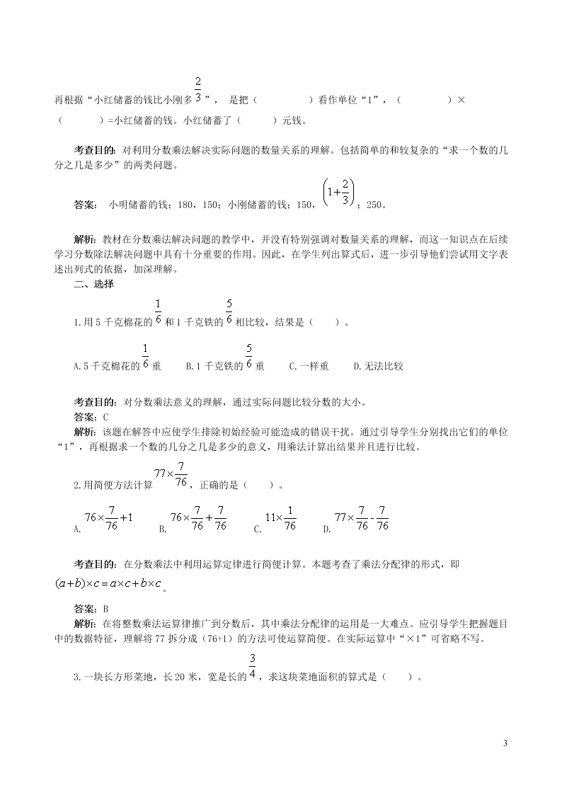 六年级数学上册1分数乘法试题（附答案新人教版）