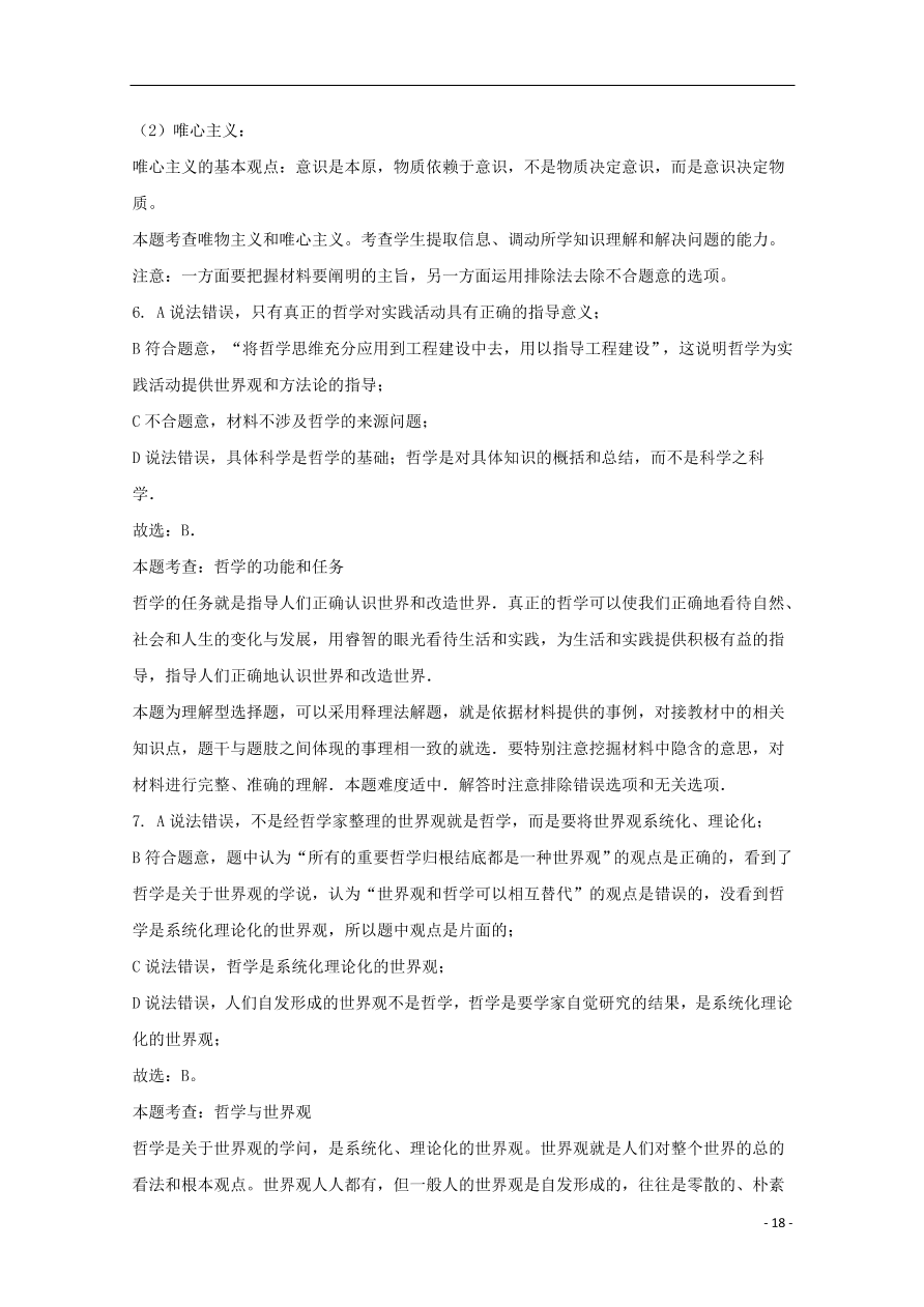 新疆石河子第二中学2020-2021学年高二（理）政治上学期第一次月考试题（含答案）