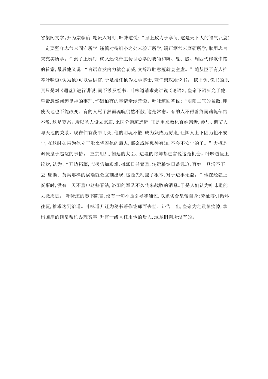 2020届高三语文一轮复习知识点8文言文阅读（含解析）