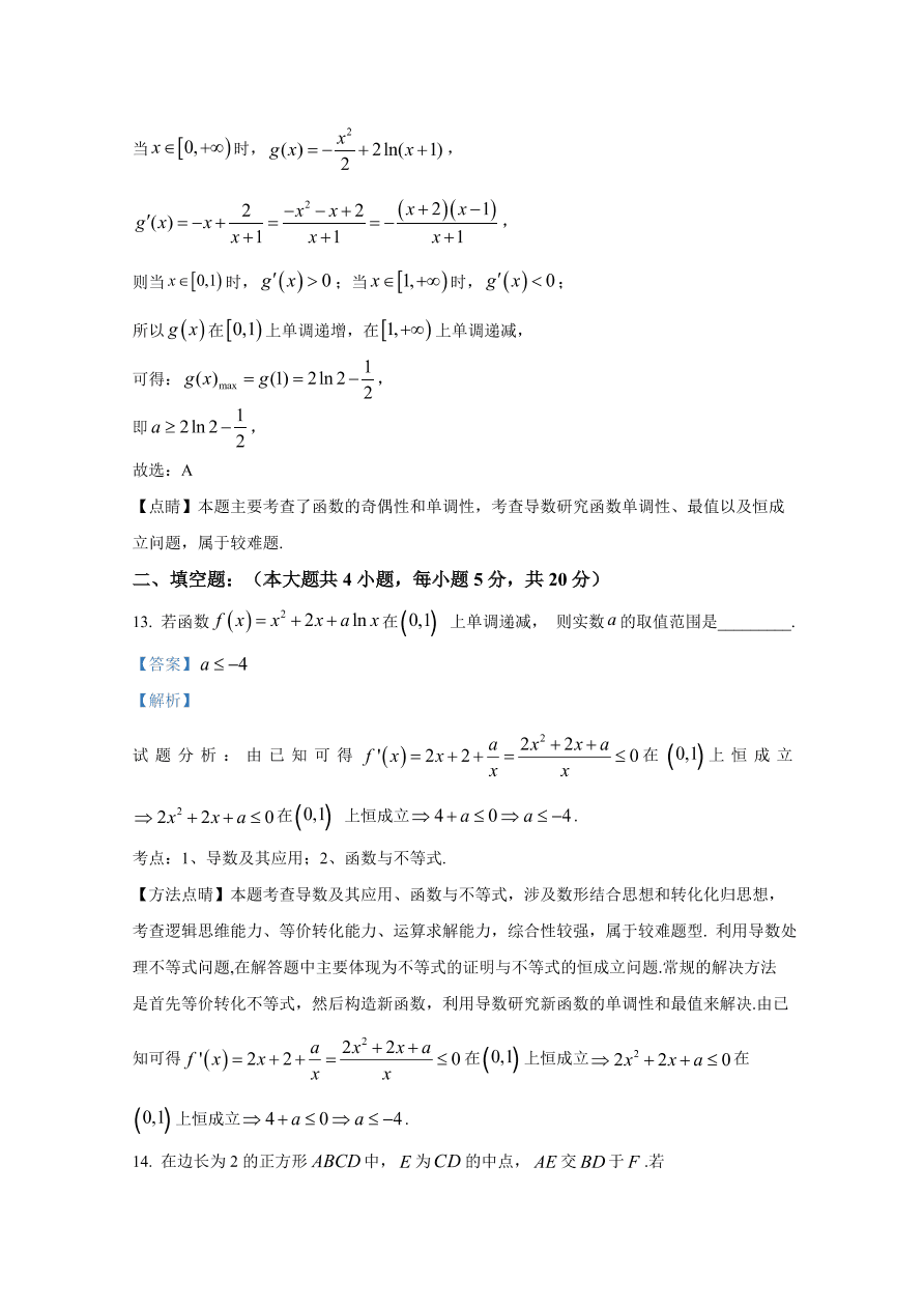 宁夏银川一中2021届高三数学（理）上学期第三次月考试题（Word版附解析）