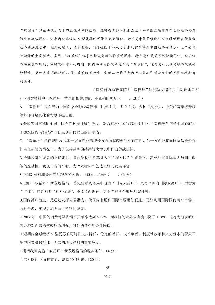 浙江省百校2021届高三语文12月联考试题（附答案Word版）