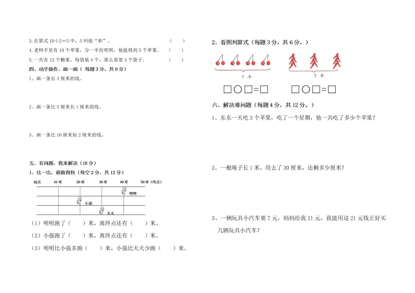 濂溪小学二年级数学上学期第二次统考试卷