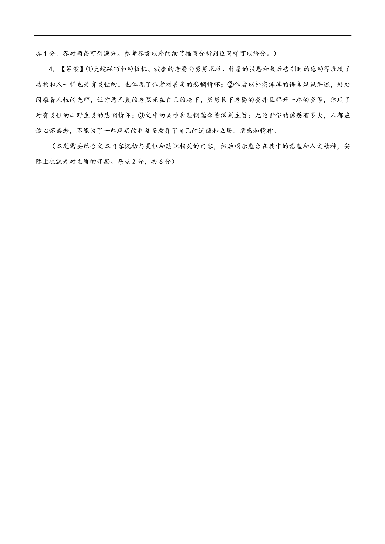 2020-2021年高考语文五大文本阅读高频考点讲解：文学类文本阅读（下）