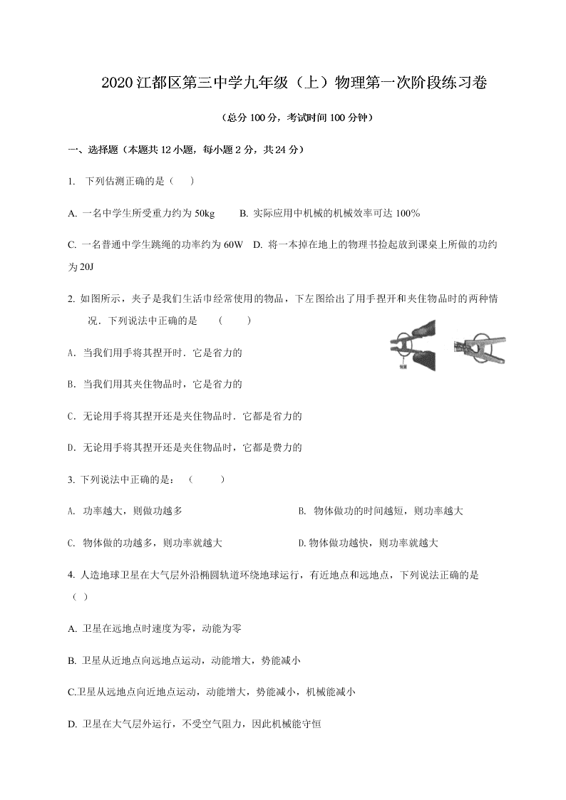 2020江都区第三中学九年级（上）物理第一次阶段练习卷