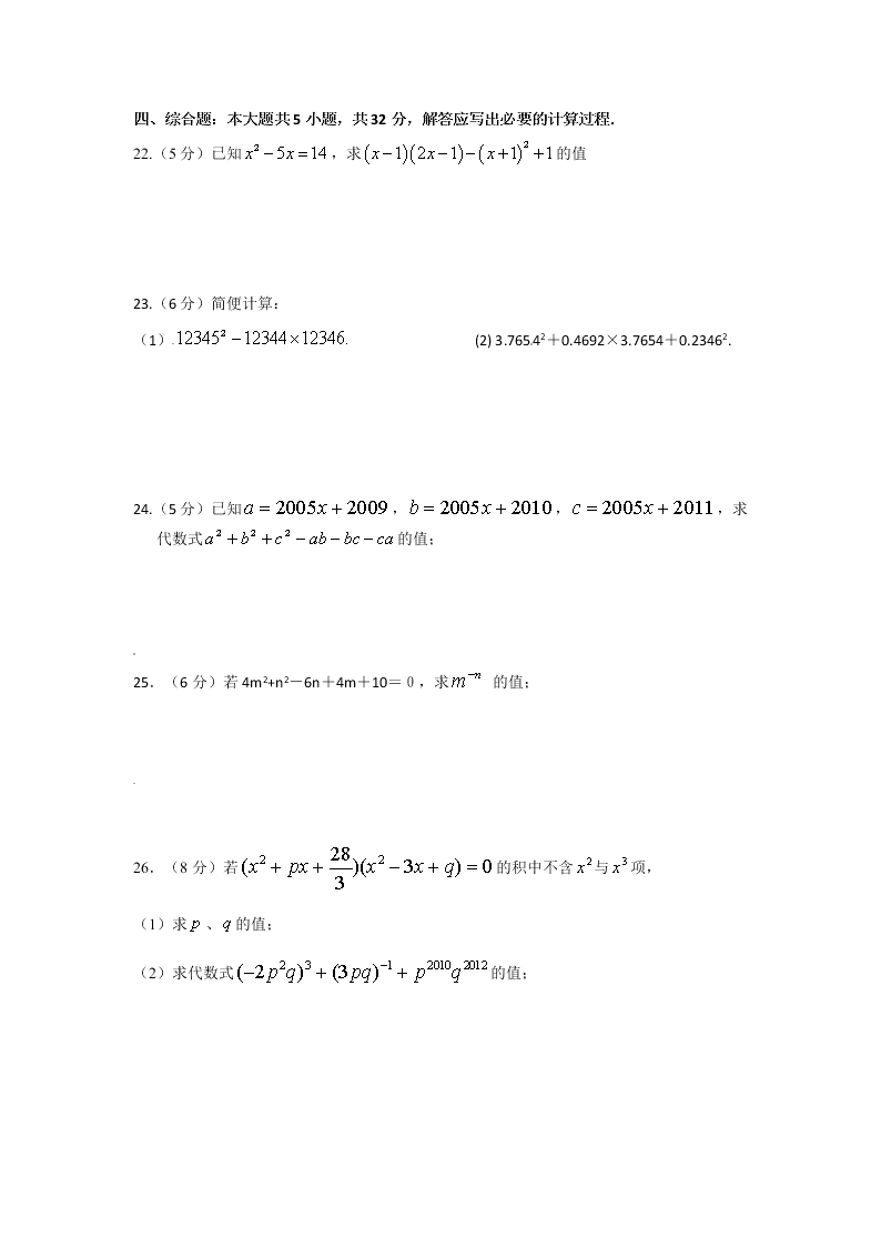 深圳锦华第二学期七年级第一次月考数学试卷及答案