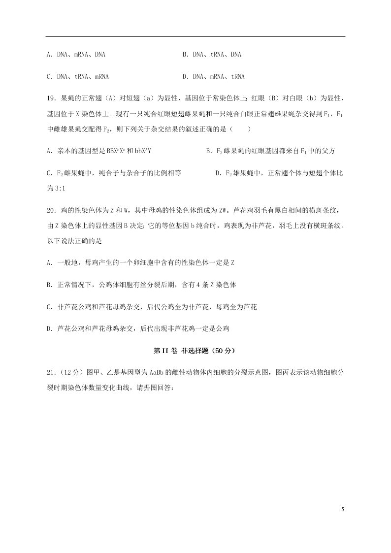 四川省泸县第四中学2020-2021学年高二生物上学期开学考试试题（含答案）