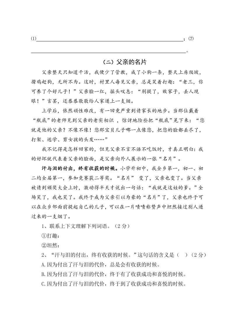 城东镇小学四年级上册语文10月月考试卷