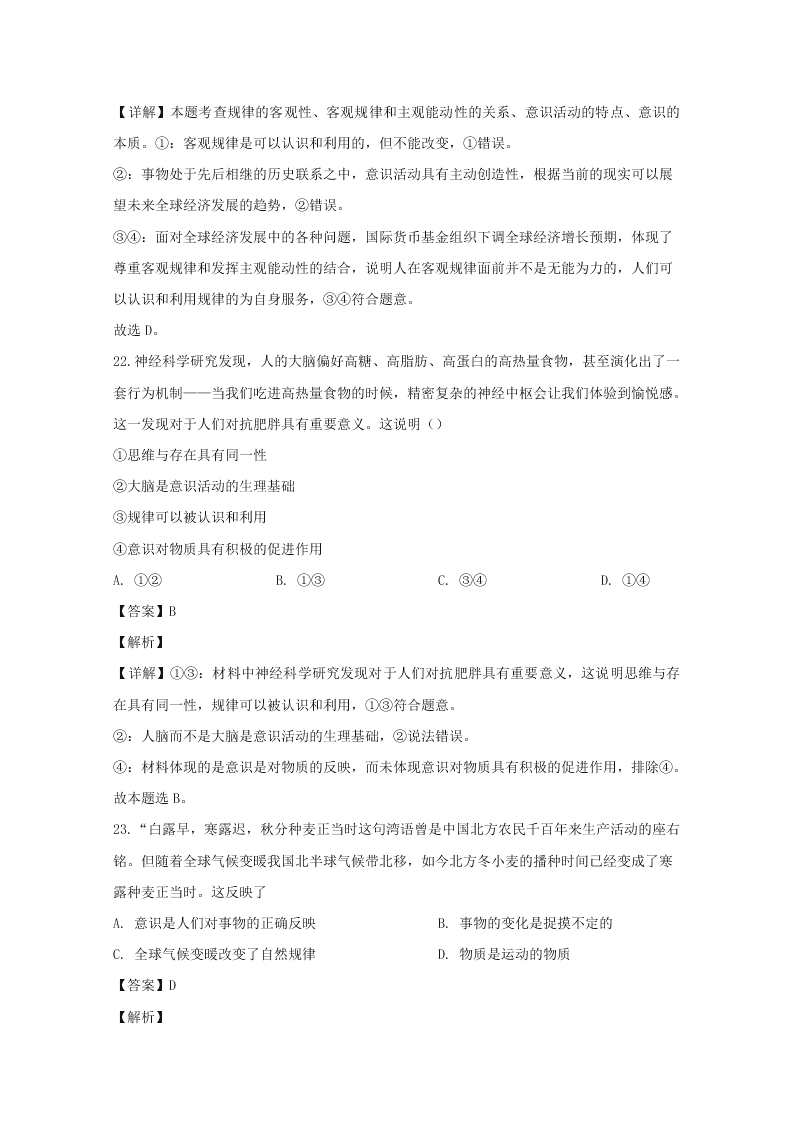 湖南师大附中2019-2020高二政治上学期期末试题（Word版附解析）