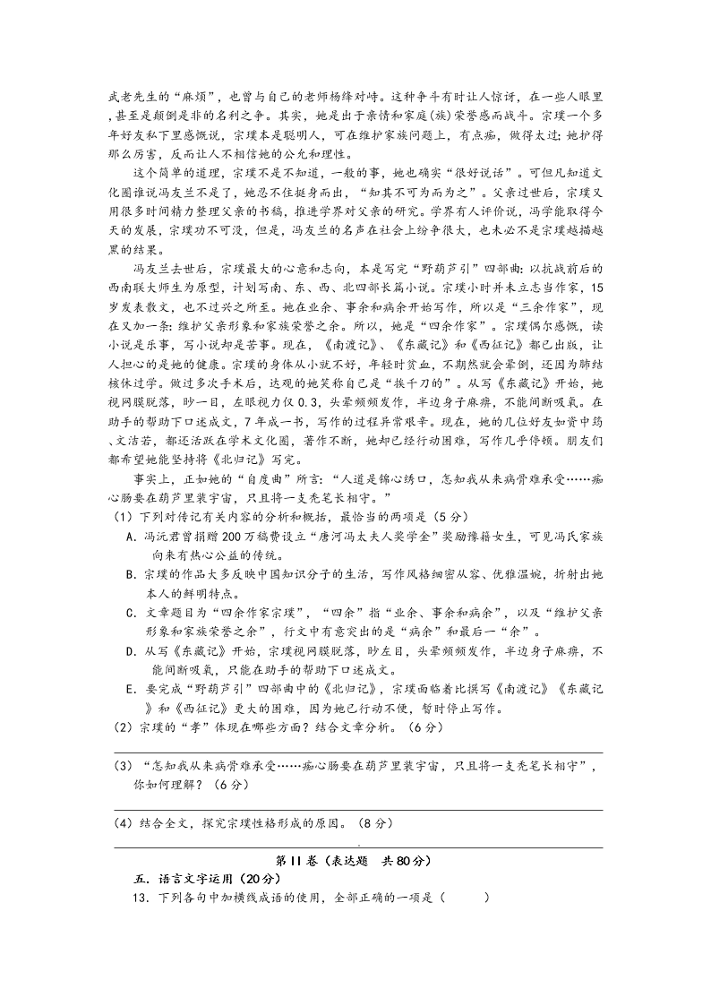 湖北省宜城一中高一语文上册9月月考试卷及答案