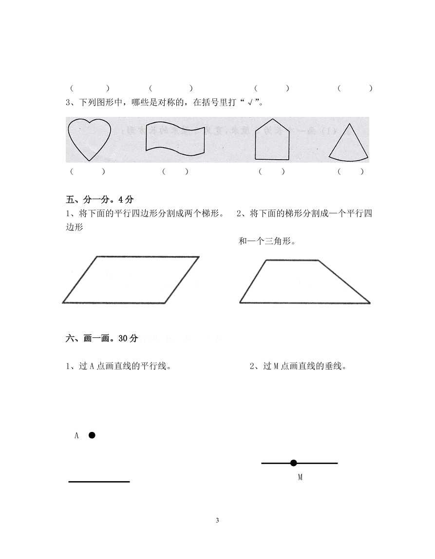 新人教版小学四上数学第5单元《平行四边形和梯形》测试题A