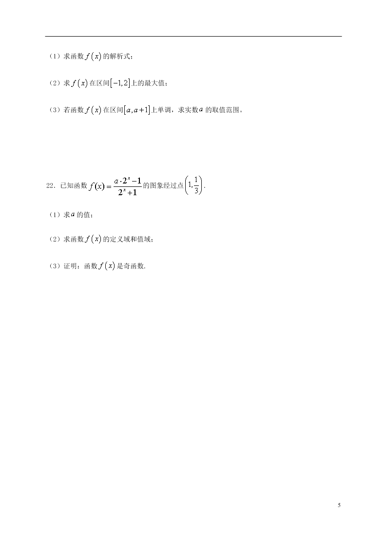 宁夏青铜峡高中2021届高三（文）数学上学期开学考试试卷（含答案）