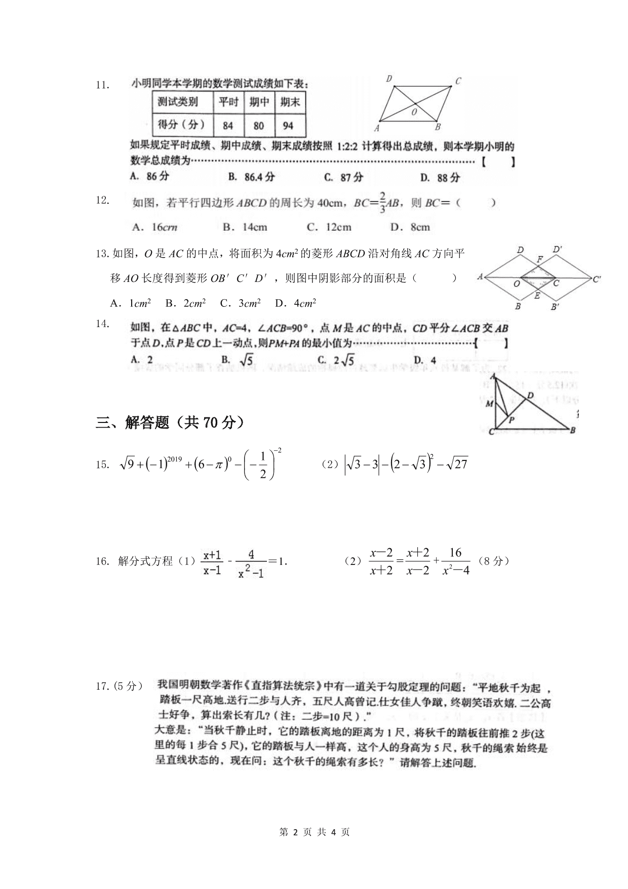 云南省玉溪一中分校2019- 2020学年下学期期末八年级数学试卷（图片版，无答案）