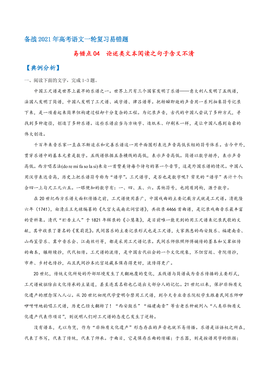 2020-2021学年高考语文一轮复习易错题04 论述类文本阅读之句子含义不清