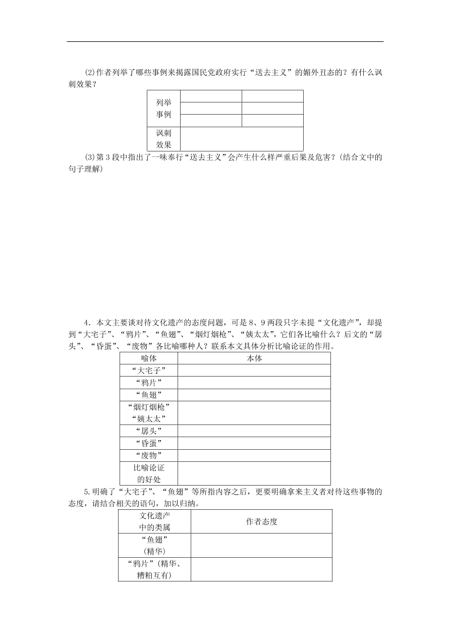 粤教版高中语文必修四第二单元第6课《拿来主义》练习带答案第一课时