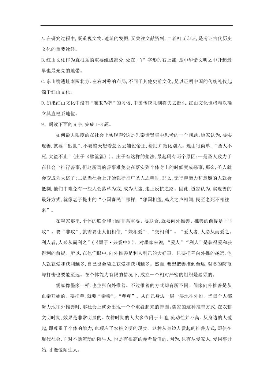 2020届高三语文一轮复习常考知识点训练24论述类文本阅读（含解析）